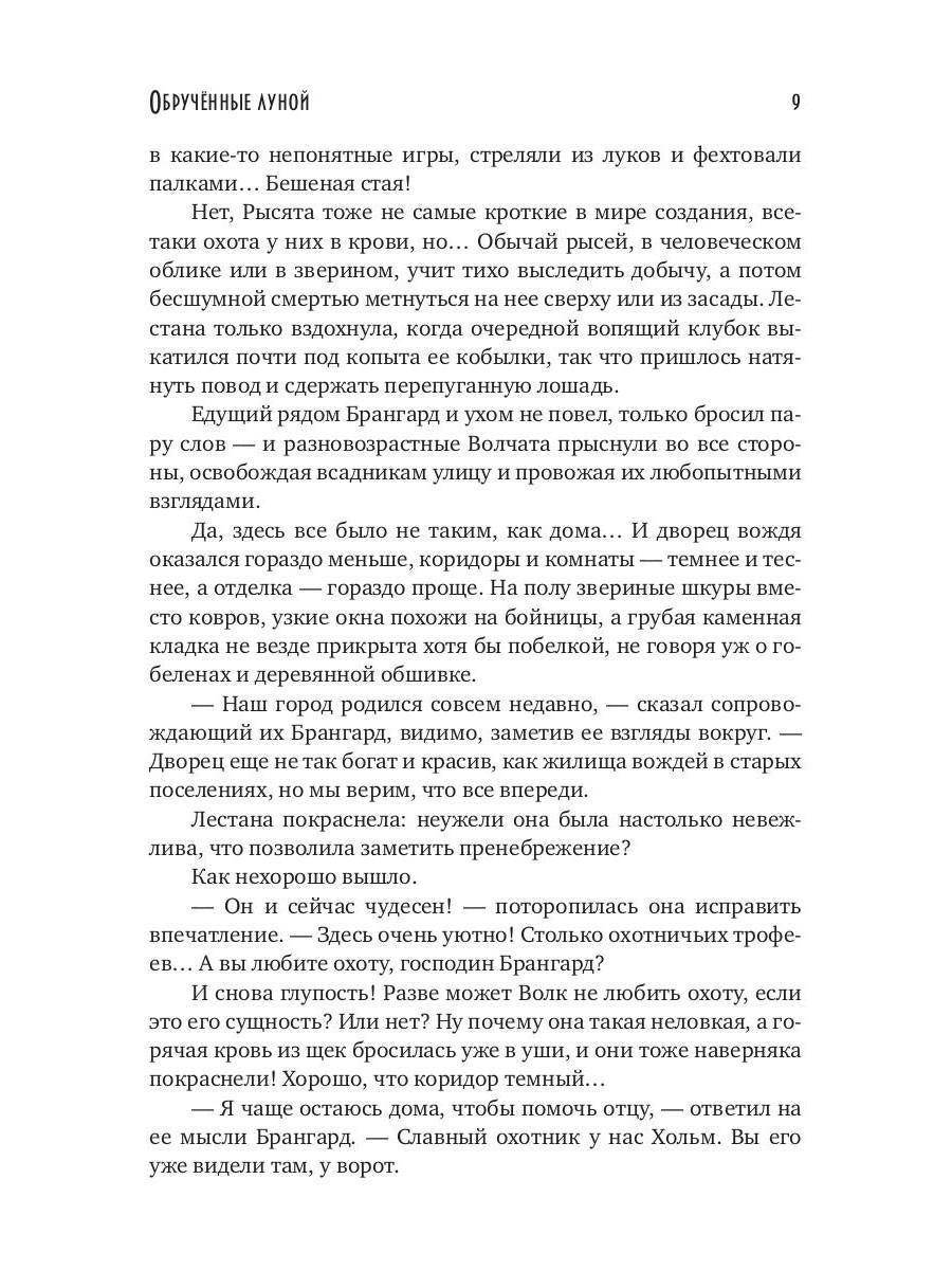 Рип.Арнаутова Обрученные луной