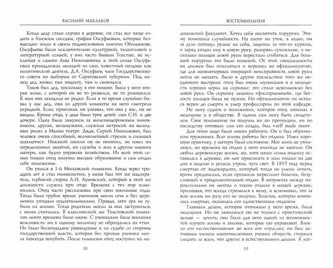 Воспоминания. Лидер московских кадетов о крахе самодержавия в России. 1880—1917
