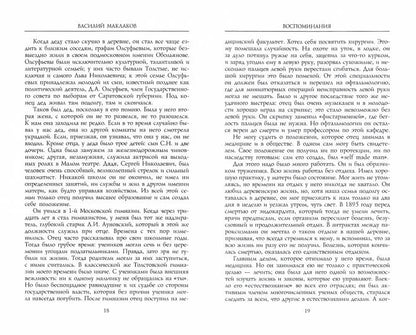 Воспоминания. Лидер московских кадетов о крахе самодержавия в России. 1880—1917