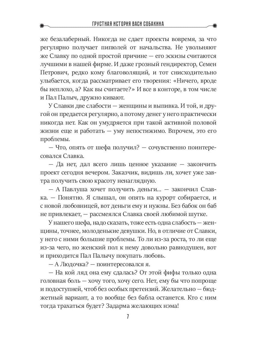 Грустная история Васи Собакина