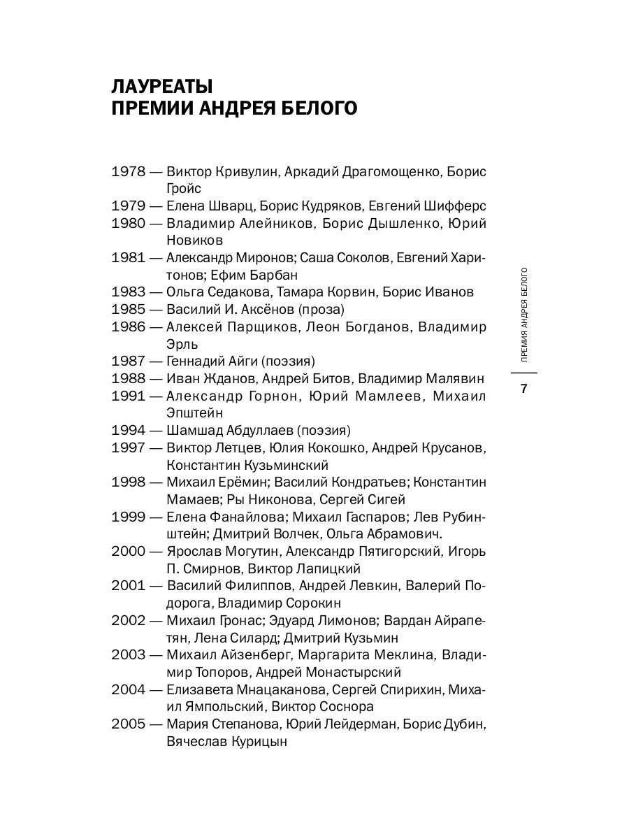 Премия Андрея Белого 2009-2010: альманах