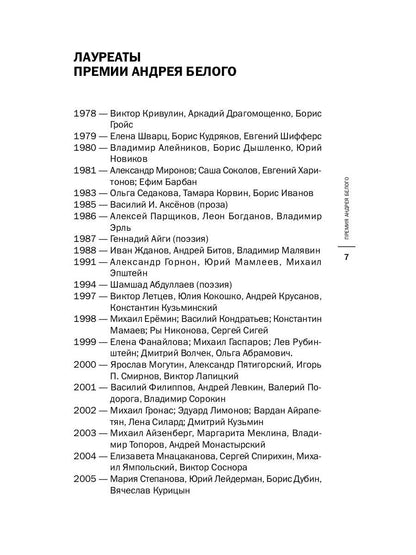 Премия Андрея Белого 2009-2010: альманах