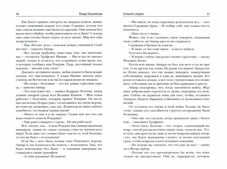 Сильнее смерти