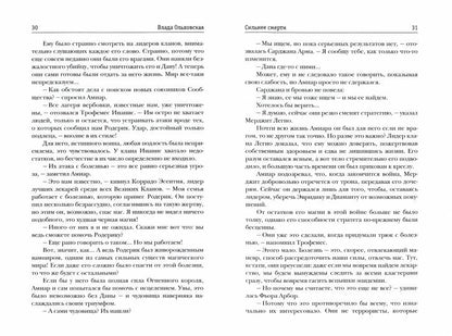 Сильнее смерти