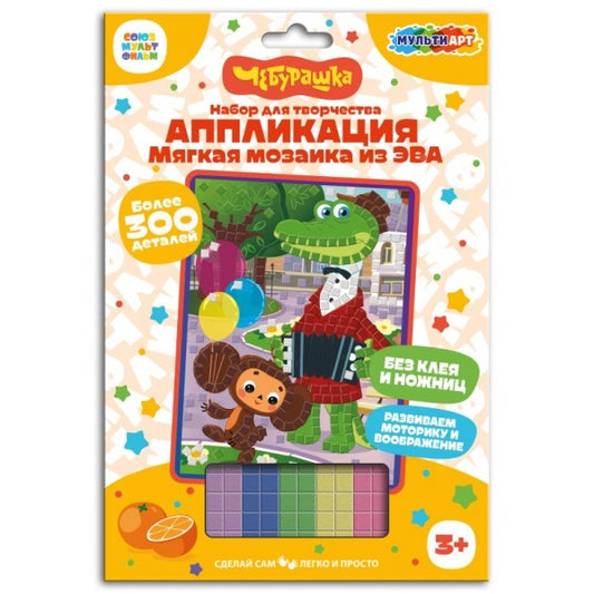 Аппликация мягкая мозаика из эва Чебурашка МУЛЬТИ АРТ в кор.100шт