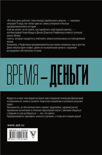 Время — деньги