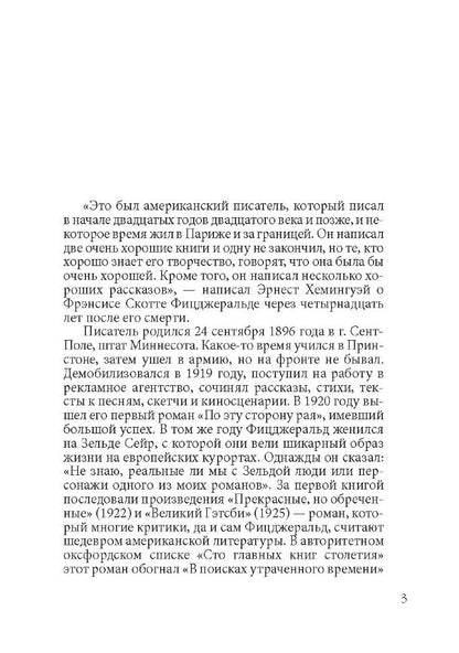 A Diamond as Big as the Ritz. Selected Short Stories = Алмаз величиной с отель "Ритц". Избранные рассказы