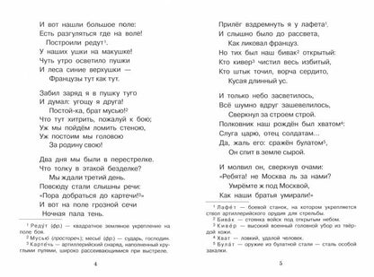 Книга для детей "Бородино" Михаила Лермонтова для внеклассного чтения