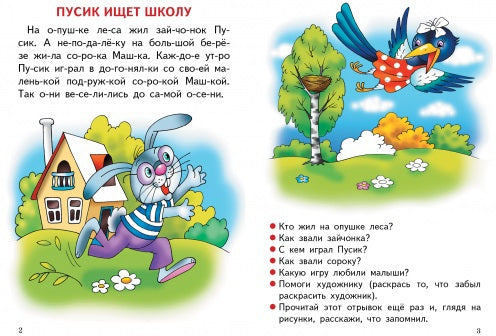 Развитие навыков чтения и связной речи