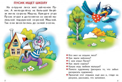 Развитие навыков чтения и связной речи