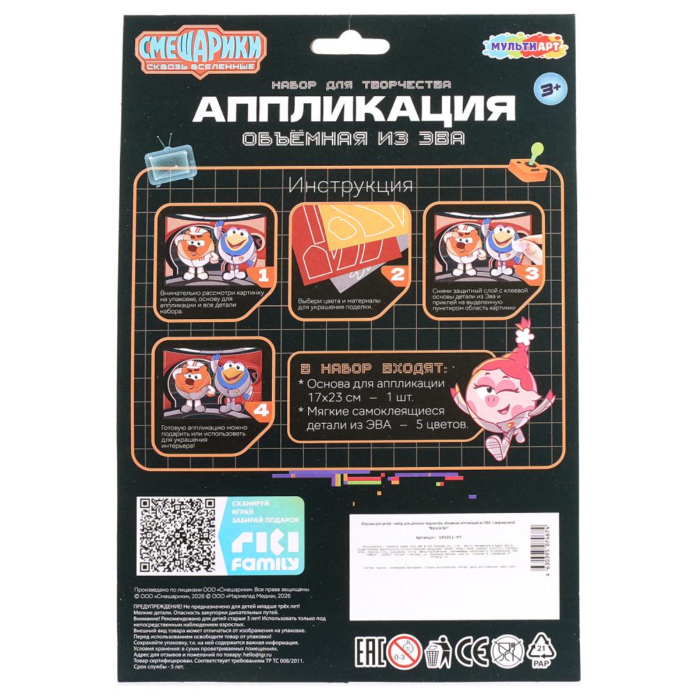 Аппликация мягкая мозаика Смешарики из эва в конверте д3 MultiArt
