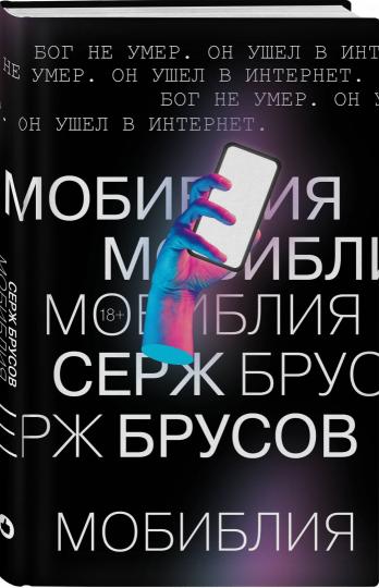 МоБиблия