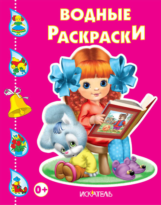 Девочка с книжкой