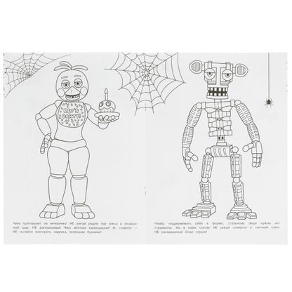 Mon robot Freddi. HORREUR. Ne vous inquiétez pas, c'est un désastre ! 214х290 mm. Скрепка. 8 pièces. Умка в кор.50шт
