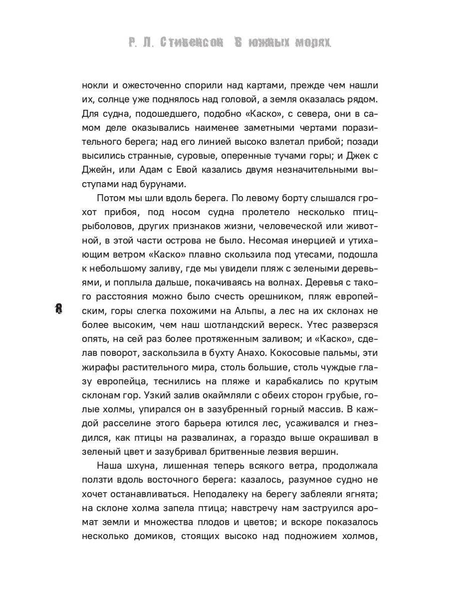 В южных морях. Воспоминания и портреты: сборник