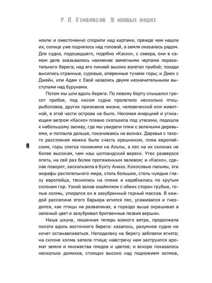 В южных морях. Воспоминания и портреты: сборник