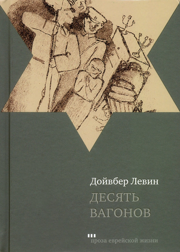 Десять вагонов