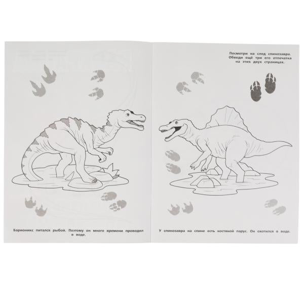 De vrais dinosaures. Раскраска, 214х290 мм, 16 стр. Умка в кор.50шт