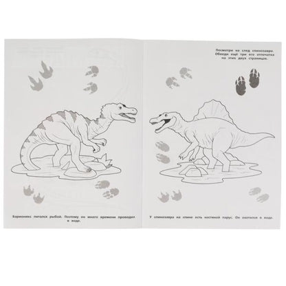 De vrais dinosaures. Раскраска, 214х290 мм, 16 стр. Умка в кор.50шт