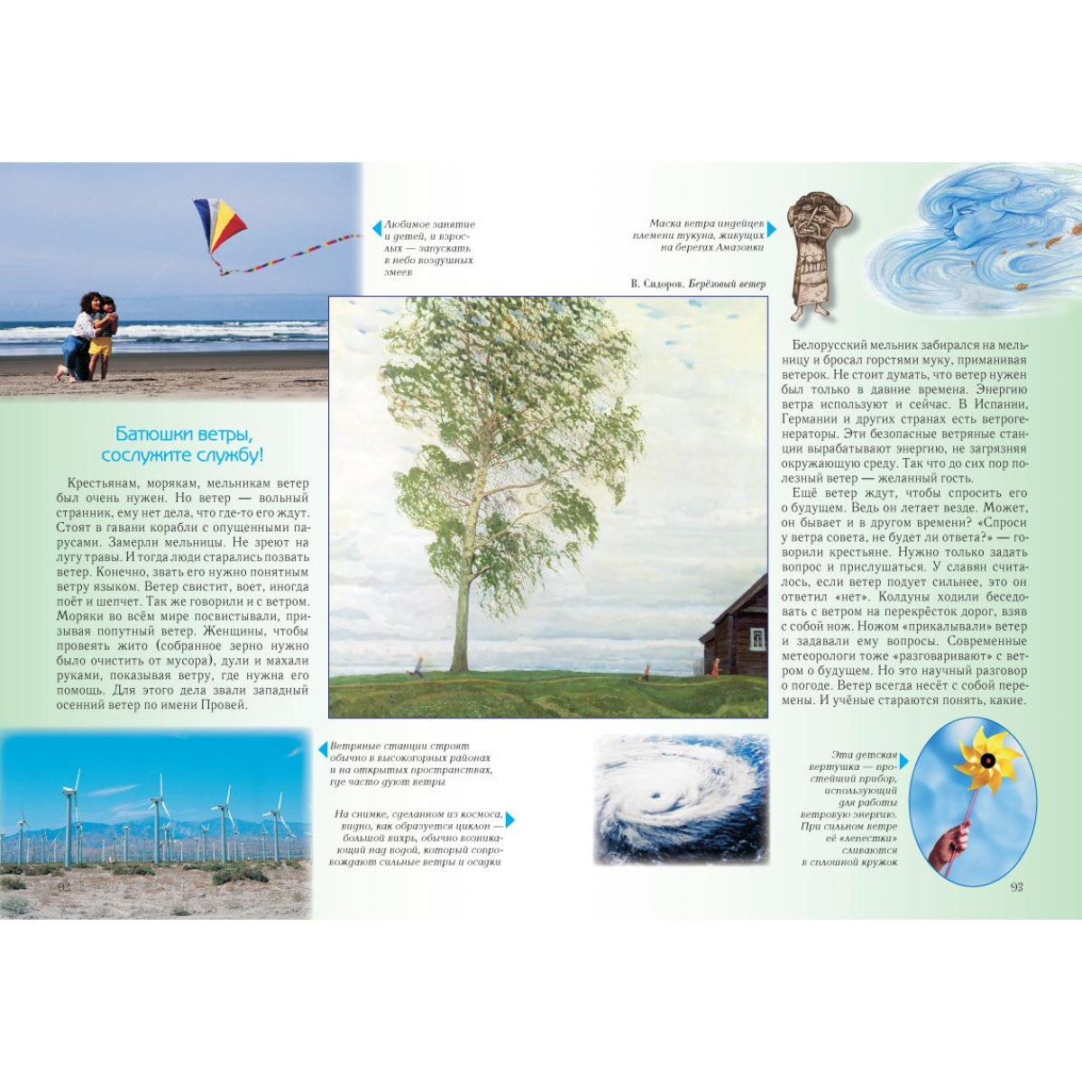 Занимательное природоведение для малышей