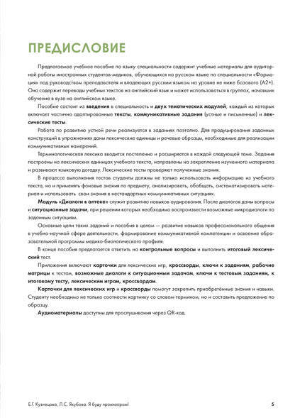 Я буду провизором!