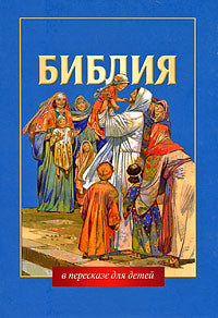 303 La Bible dans la quête pour les enfants