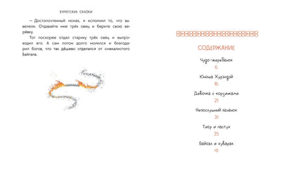 Бурятские сказки. Чудо-жеребенок