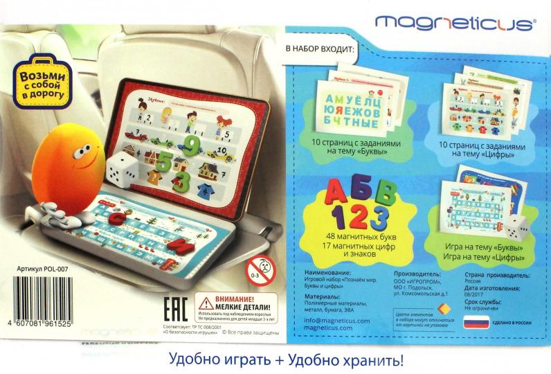 Magneticus.Игровой набор "Буквы и Цифры" в метал.коробке арт. POL-007*