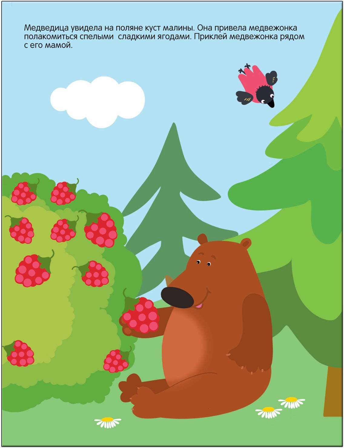 Развивающие наклейки для малышей. В лесу