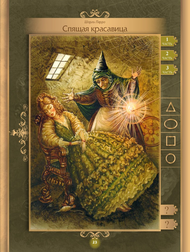 Лучшие сказки мира. Книга1 для Говорящей ручки "ЗНАТОК" Звуковые сказки-спектакли.