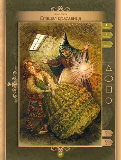 Лучшие сказки мира. Книга1 для Говорящей ручки "ЗНАТОК" Звуковые сказки-спектакли.