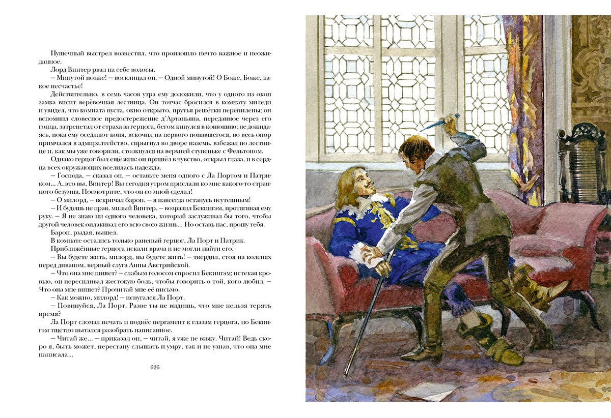 Три мушкетёра: [роман] / А. Дюма; ил. А. З. Иткина. - М.: Нигма, 2015. - 704 с.: ил. - (Страна приключений).