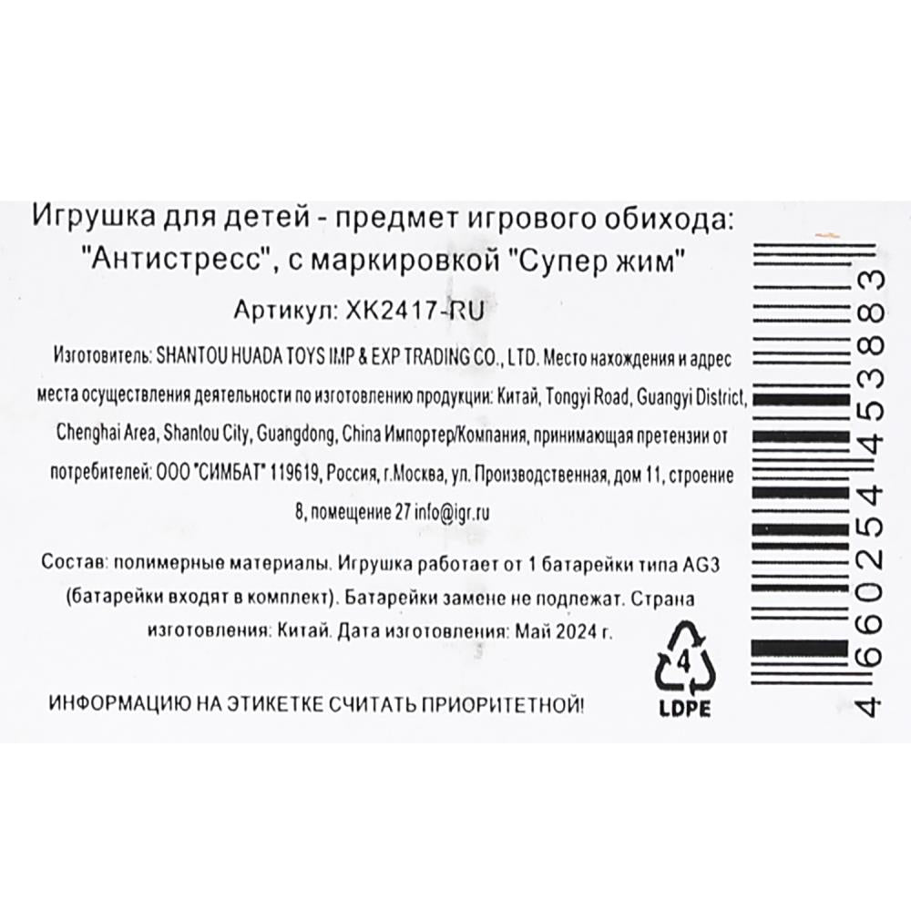 Игрушка жмяка мяч Со светом 6см, цвета в сборе, светодиод 12шт Супер Жим уп-12шт в кор.24уп