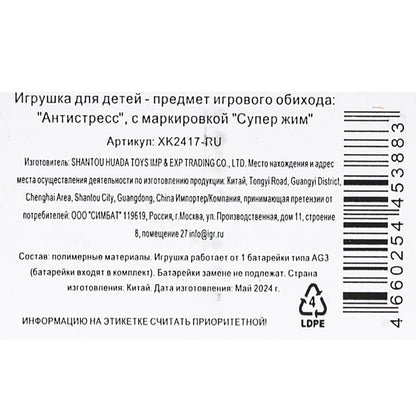 Игрушка жмяка мяч Со светом 6см, цвета в сборе, светодиод 12шт Супер Жим уп-12шт в кор.24уп