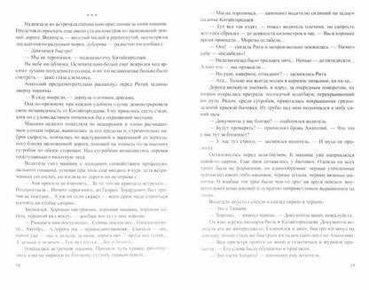 Я — телохранитель. Кн.1