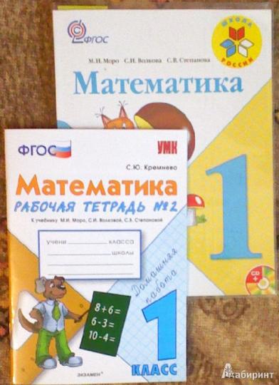 УМК Математика 1кл Моро [Рабочая тетрадь №2] ФГОС