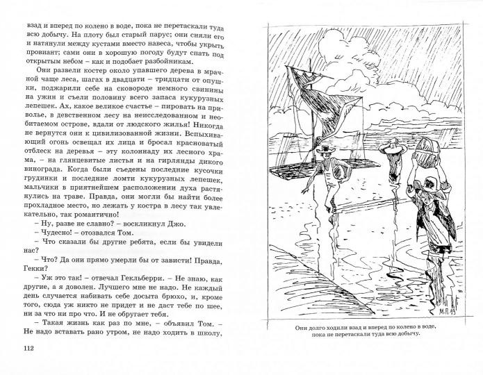 Приключения Тома Сойера