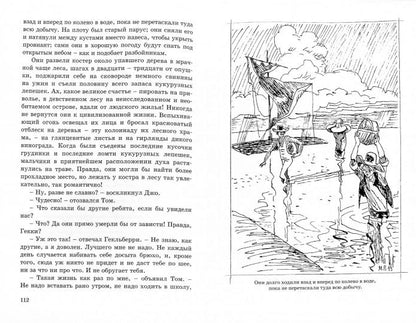 Приключения Тома Сойера