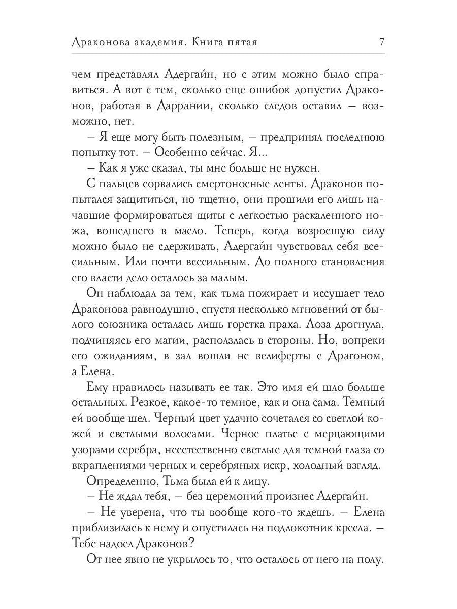 Драконова Академия. Кн. 5