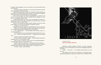 Джованьоли. Спартак