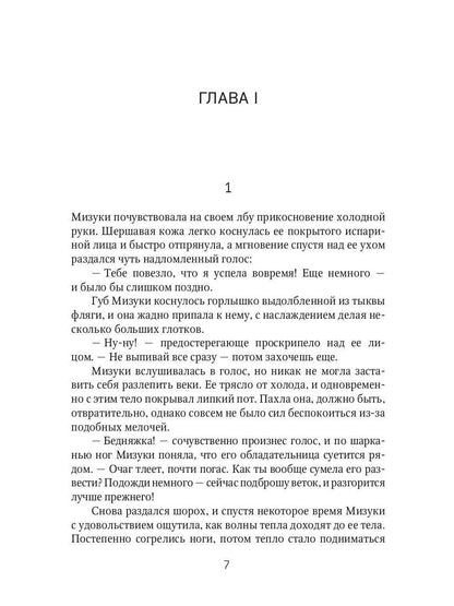 Химико. Кровавый алтарь