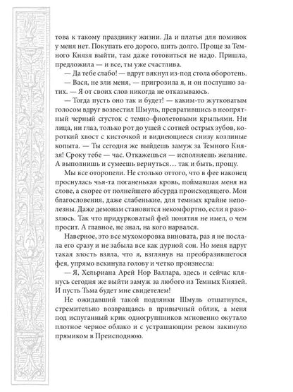 Хелька и ее друзья. Кн. 1: Не выходите замуж на спор