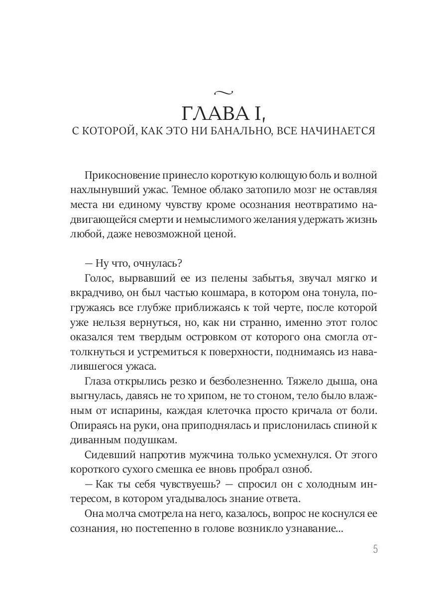 Душа в янтаре