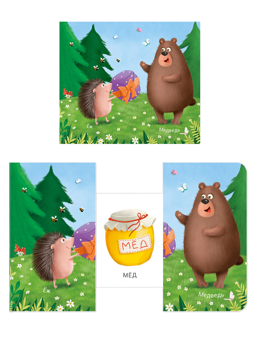 Книжки - задвижки. Что внутри подарка?