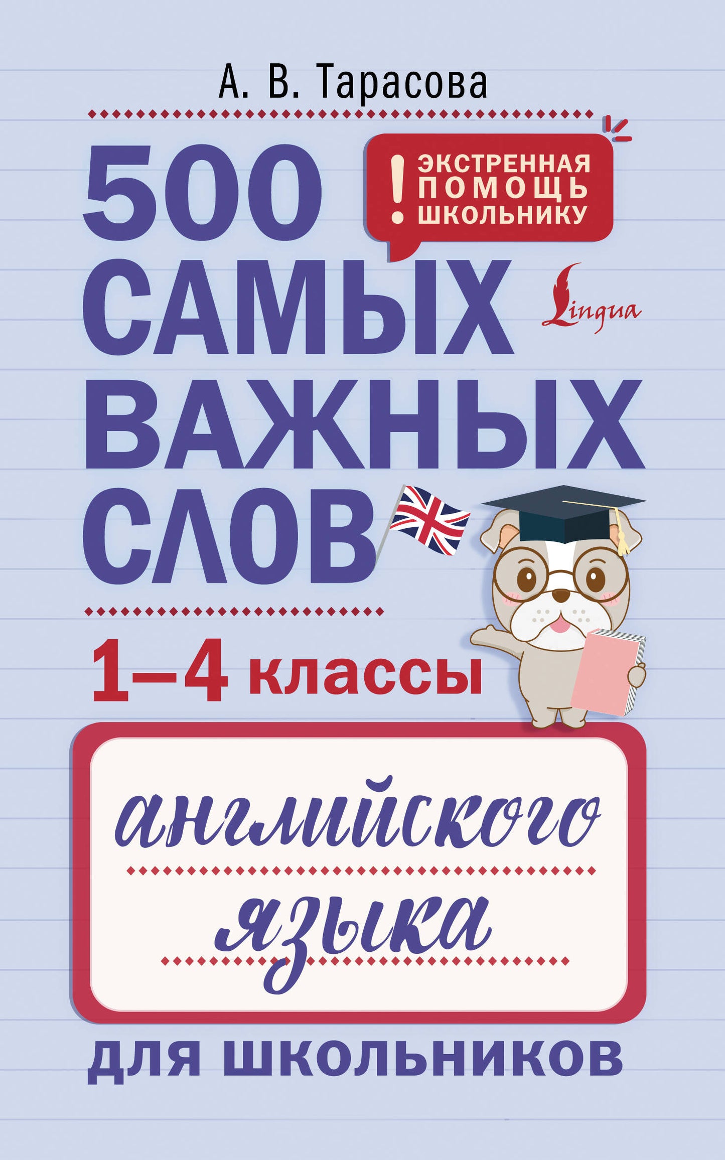 500 cours de langue anglaise pour les écoles (1-4 classes)