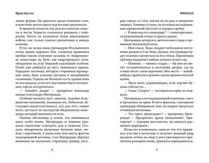 Француз: роман