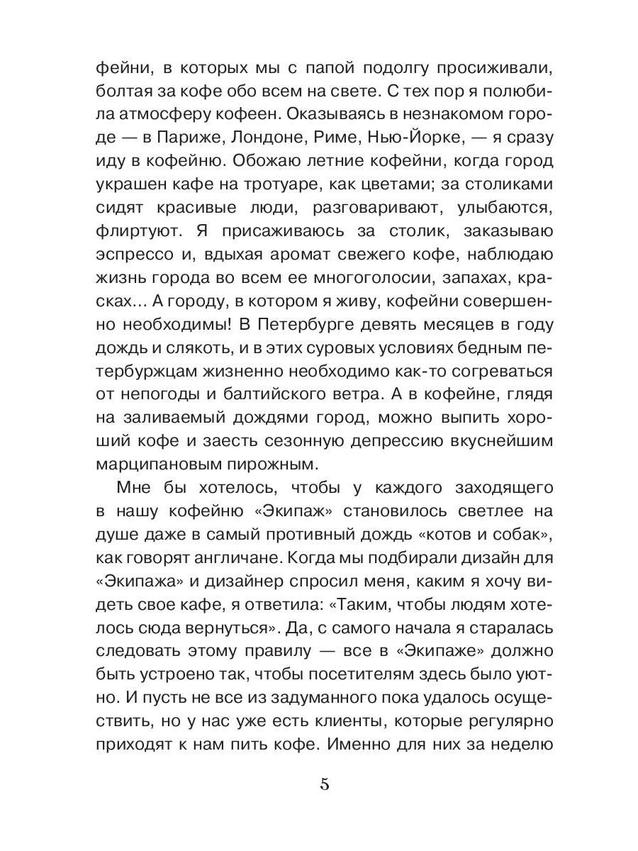 Девушка из кофейни