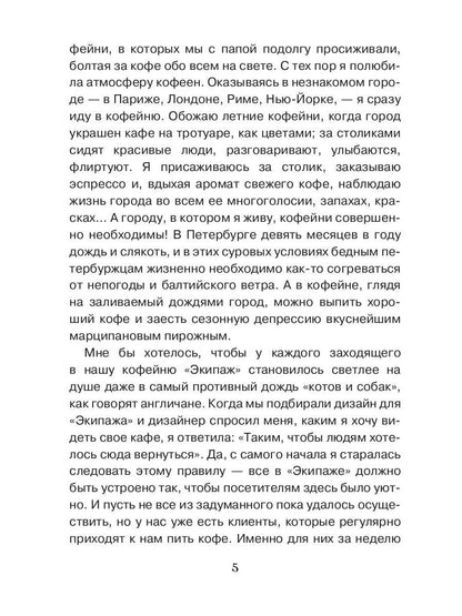 Девушка из кофейни