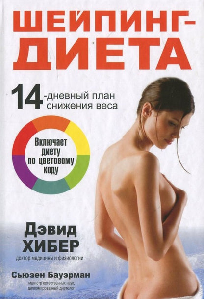 Шейпинг-диета