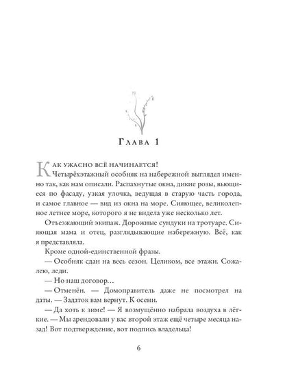 Невеста на сезон снов